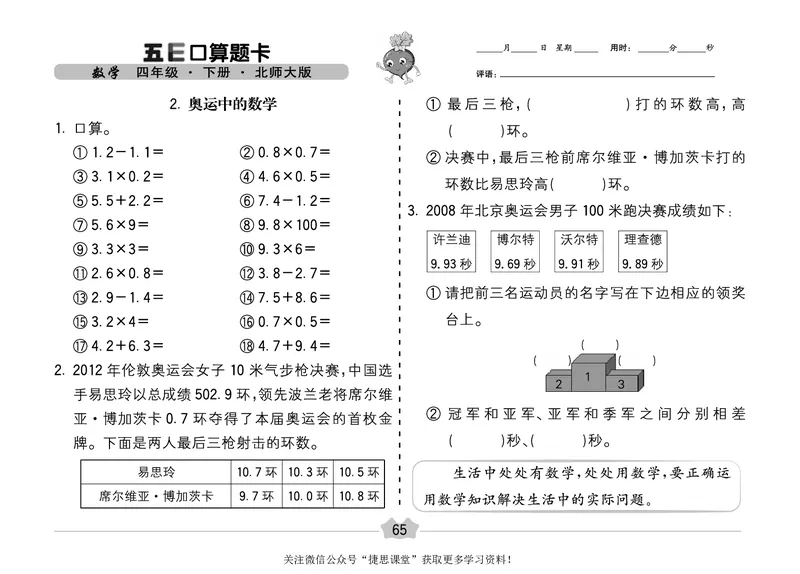 五E口算题卡四年级下册数学北师版_1~6年级全册五E口算题卡(1)_4年级五E口算题卡