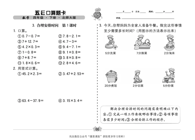 五E口算题卡四年级下册数学北师版_1~6年级全册五E口算题卡(1)_4年级五E口算题卡