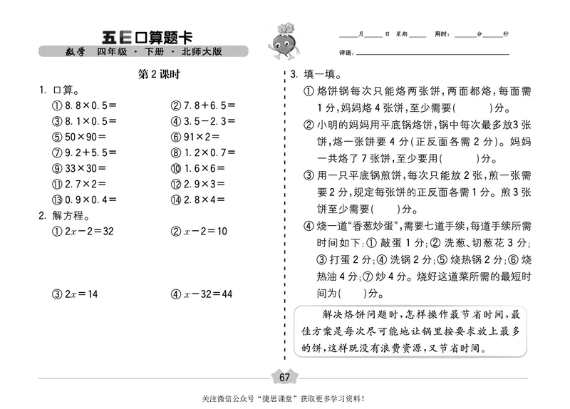 五E口算题卡四年级下册数学北师版_1~6年级全册五E口算题卡(1)_4年级五E口算题卡
