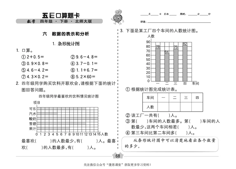 五E口算题卡四年级下册数学北师版_1~6年级全册五E口算题卡(1)_4年级五E口算题卡