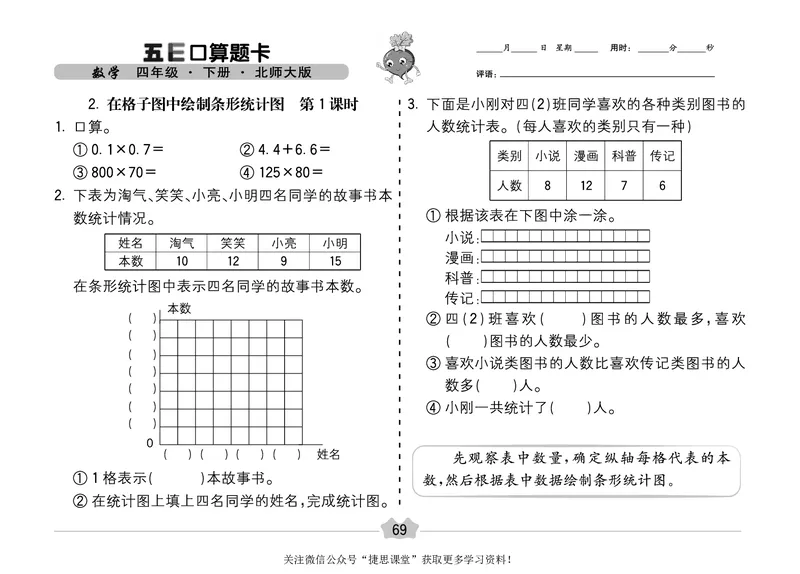 五E口算题卡四年级下册数学北师版_1~6年级全册五E口算题卡(1)_4年级五E口算题卡