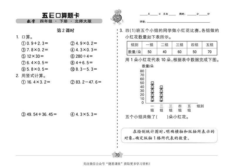 五E口算题卡四年级下册数学北师版_1~6年级全册五E口算题卡(1)_4年级五E口算题卡