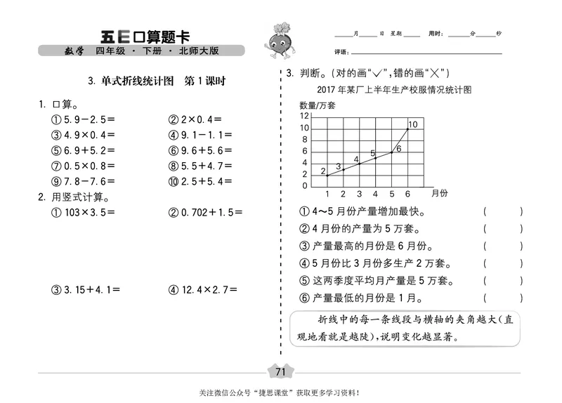 五E口算题卡四年级下册数学北师版_1~6年级全册五E口算题卡(1)_4年级五E口算题卡