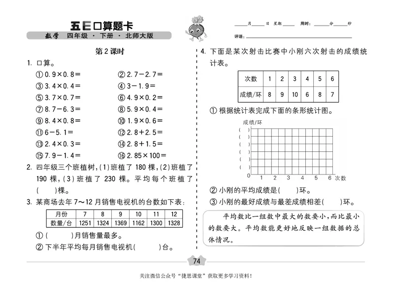 五E口算题卡四年级下册数学北师版_1~6年级全册五E口算题卡(1)_4年级五E口算题卡