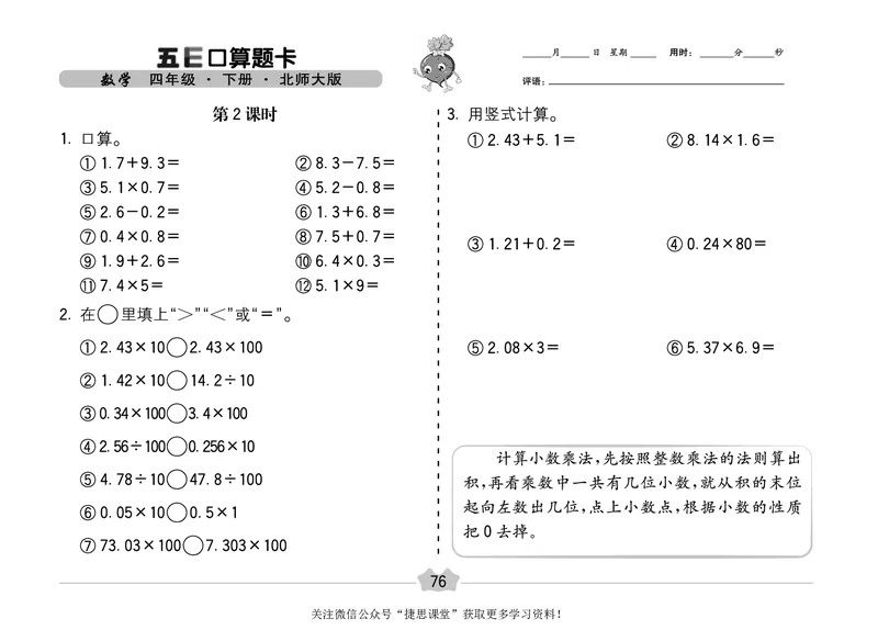 五E口算题卡四年级下册数学北师版_1~6年级全册五E口算题卡(1)_4年级五E口算题卡