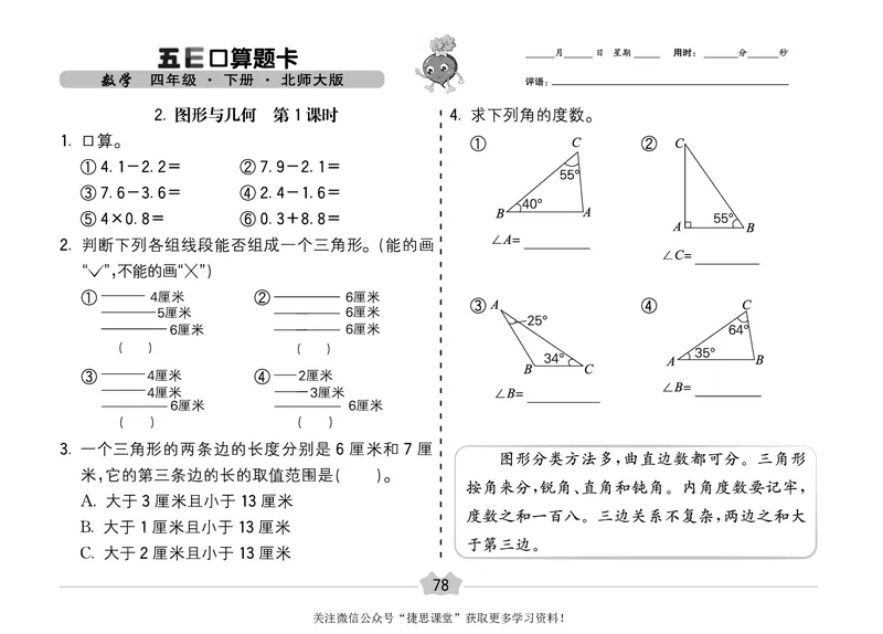 五E口算题卡四年级下册数学北师版_1~6年级全册五E口算题卡(1)_4年级五E口算题卡