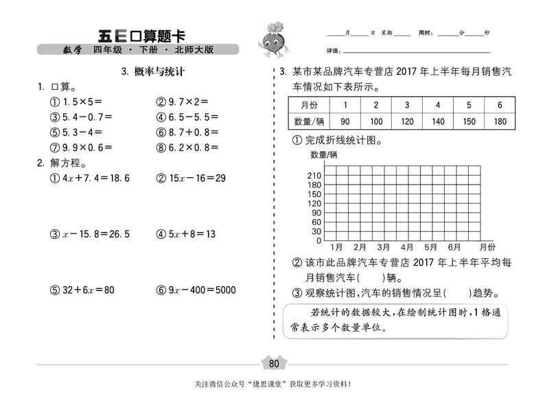 五E口算题卡四年级下册数学北师版_1~6年级全册五E口算题卡(1)_4年级五E口算题卡