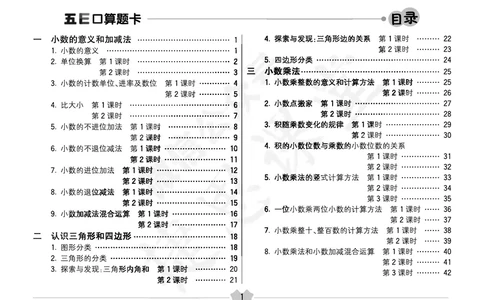 五E口算题卡四年级下册数学北师版_1~6年级全册五E口算题卡(1)_4年级五E口算题卡