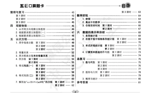 五E口算题卡四年级下册数学北师版_1~6年级全册五E口算题卡(1)_4年级五E口算题卡