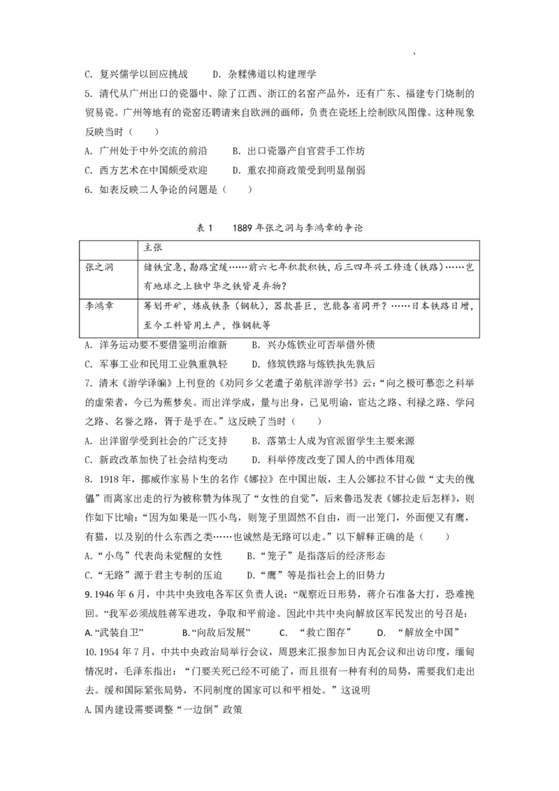 2022年高考历史试卷（广东）（空白卷）_历史历年高考真题_新&middot;PDF版2008-2025&middot;高考历史真题_历史（按省份分类）2008-2025_2008-2025&middot;（广东）历史高考真题