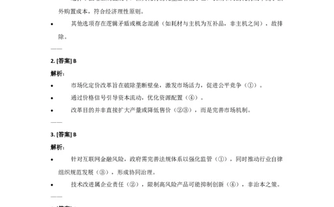 2015年高考政治试卷（新课标Ⅰ）（答案）_26.河北-高考真题_2015-2025（河北）政治高考真题