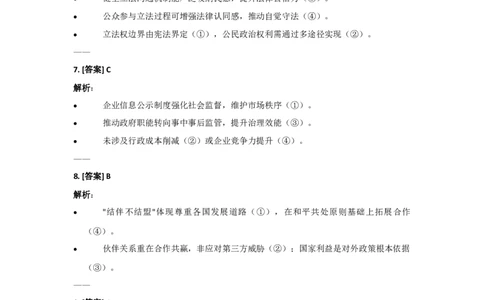 2015年高考政治试卷（新课标Ⅰ）（答案）_26.河北-高考真题_2015-2025（河北）政治高考真题