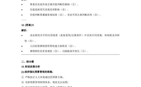 2015年高考政治试卷（新课标Ⅰ）（答案）_26.河北-高考真题_2015-2025（河北）政治高考真题