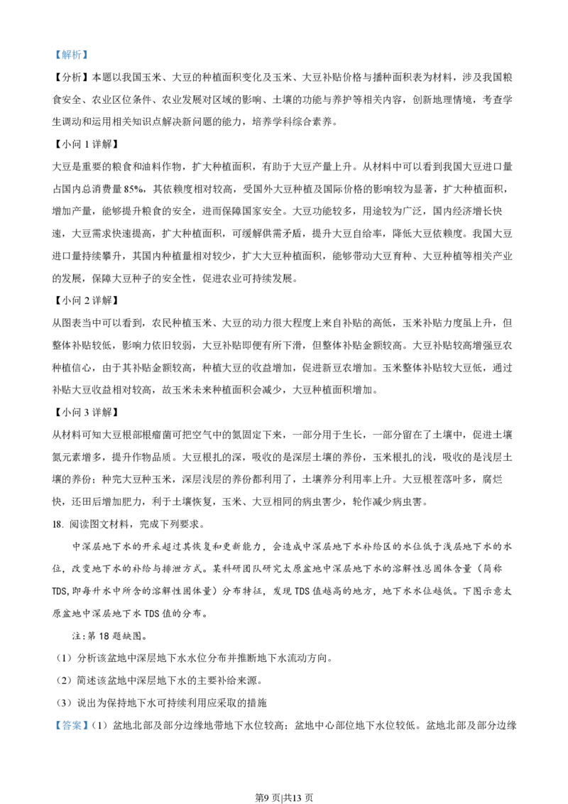 2022年高考地理试卷（辽宁）（解析卷）_地理历年高考真题_新&middot;PDF版2008-2025&middot;高考地理真题_地理（按年份分类）2008-2025_2022&middot;地理高考真题