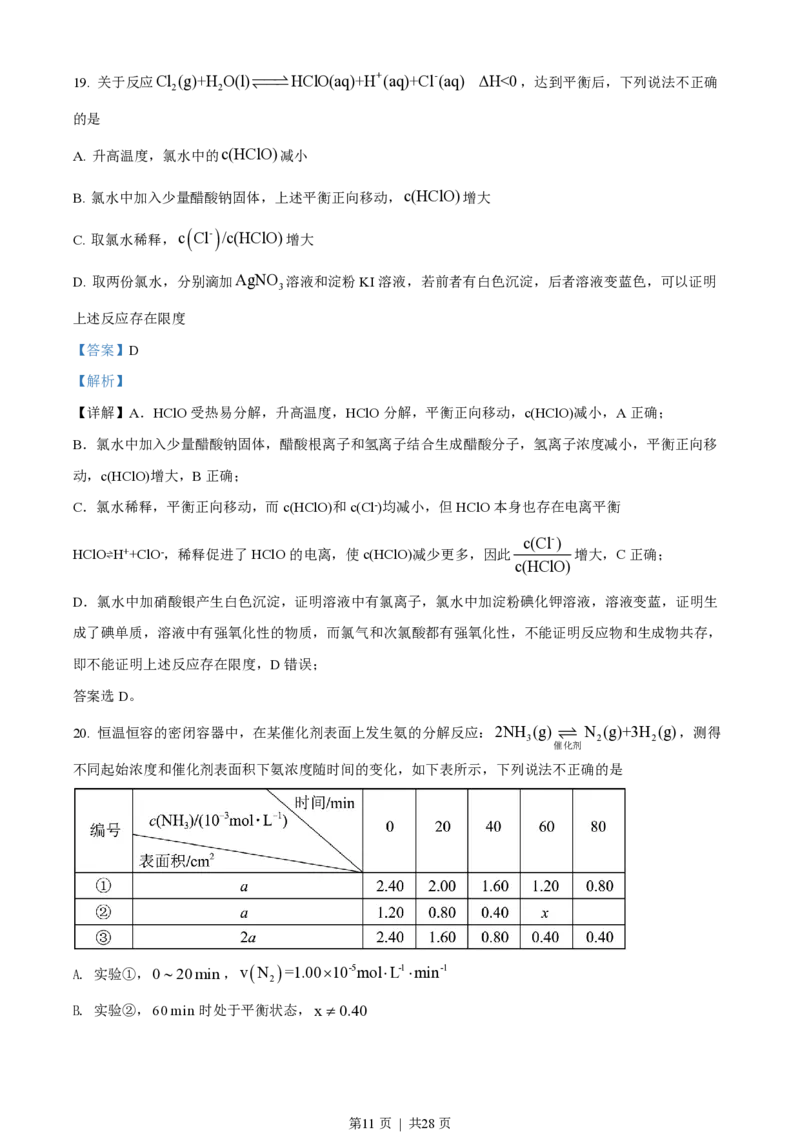 2022年高考化学试卷（浙江）6月（解析卷）_历年高考真题合集_化学历年高考真题_新&middot;PDF版2008-2025&middot;高考化学真题_化学（按年份分类）2008-2025_2022&middot;高考化学真题