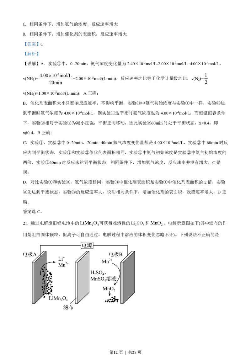 2022年高考化学试卷（浙江）6月（解析卷）_历年高考真题合集_化学历年高考真题_新&middot;PDF版2008-2025&middot;高考化学真题_化学（按年份分类）2008-2025_2022&middot;高考化学真题
