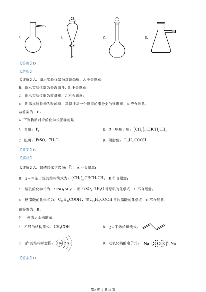 2022年高考化学试卷（浙江）6月（解析卷）_历年高考真题合集_化学历年高考真题_新&middot;PDF版2008-2025&middot;高考化学真题_化学（按年份分类）2008-2025_2022&middot;高考化学真题