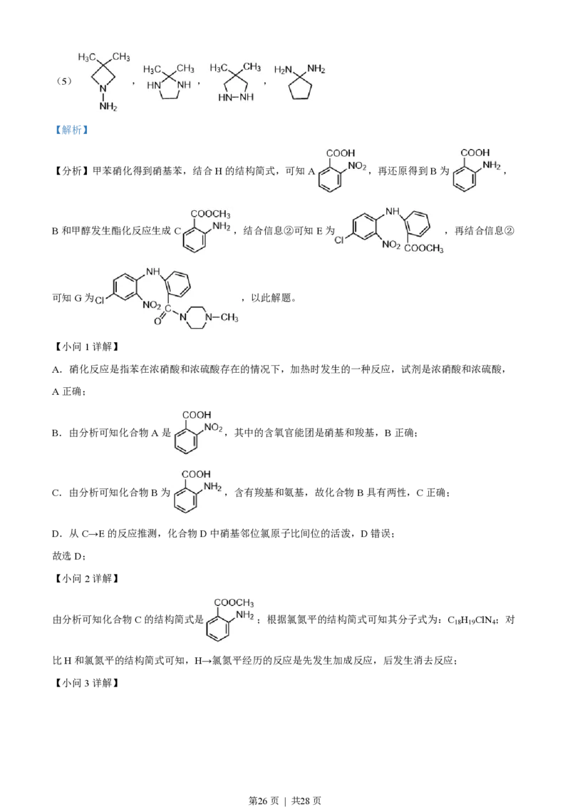 2022年高考化学试卷（浙江）6月（解析卷）_历年高考真题合集_化学历年高考真题_新&middot;PDF版2008-2025&middot;高考化学真题_化学（按年份分类）2008-2025_2022&middot;高考化学真题