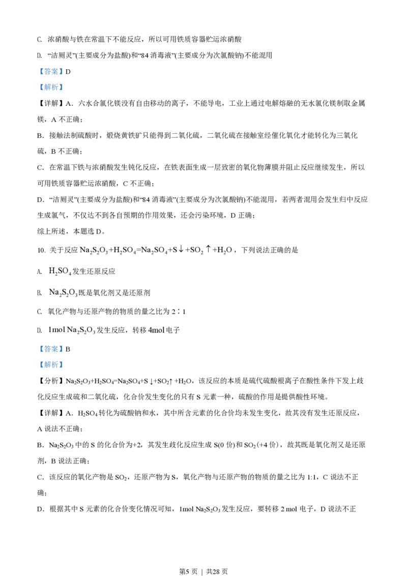 2022年高考化学试卷（浙江）6月（解析卷）_历年高考真题合集_化学历年高考真题_新&middot;PDF版2008-2025&middot;高考化学真题_化学（按年份分类）2008-2025_2022&middot;高考化学真题