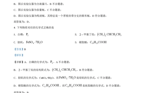 2022年高考化学试卷（浙江）6月（解析卷）_历年高考真题合集_化学历年高考真题_新&middot;PDF版2008-2025&middot;高考化学真题_化学（按年份分类）2008-2025_2022&middot;高考化学真题