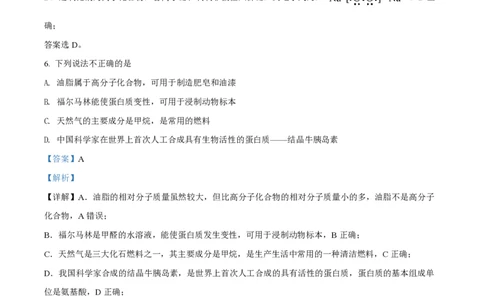2022年高考化学试卷（浙江）6月（解析卷）_历年高考真题合集_化学历年高考真题_新&middot;PDF版2008-2025&middot;高考化学真题_化学（按年份分类）2008-2025_2022&middot;高考化学真题