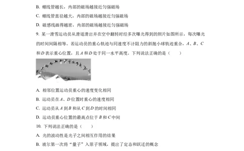 2021年高考物理试卷（浙江）（1月）（空白卷）_物理历年高考真题_新&middot;Word版2008-2025&middot;高考物理真题_物理（按省份分类）2008-2025_2008-2025&middot;（浙江）物理高考真题