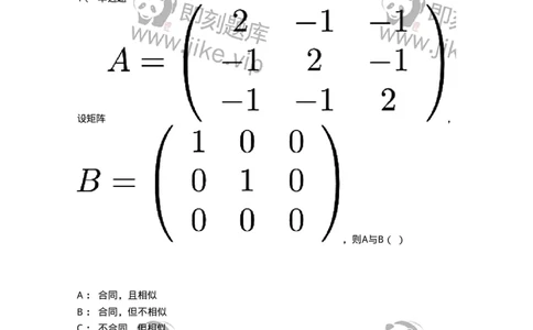 87040509-矩阵的等价、相似与合同的关系-194067_军队文职(1)_01.军队文职真题-专业课_（全）版本一（历年真题+章节练习+模拟题）_数学1(军队文职)_章节练习_题目+解析