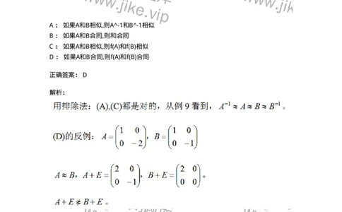 87040509-矩阵的等价、相似与合同的关系-194067_军队文职(1)_01.军队文职真题-专业课_（全）版本一（历年真题+章节练习+模拟题）_数学1(军队文职)_章节练习_题目+解析