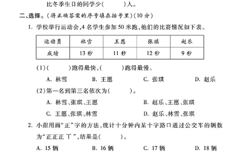 2067人教版二年级数学下册第一单元测试卷_二年级上下册资料_二年级下册小红书同款资料_二下数学_二下数学