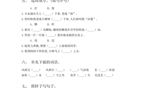 2023年部编版二年级语文下册期末试题(参考答案)_二年级上下册资料_小学二年级学习资料-25年更新版_2-02、小学二年级语文下册_2-2-2、练习题、作业、试题、试卷_期末测试卷
