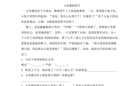 2023年部编版二年级语文下册期末试题(参考答案)_二年级上下册资料_小学二年级学习资料-25年更新版_2-02、小学二年级语文下册_2-2-2、练习题、作业、试题、试卷_期末测试卷
