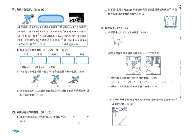 25秋53全优卷4上人教数学_2025秋《53全优卷》人教数学1-6
