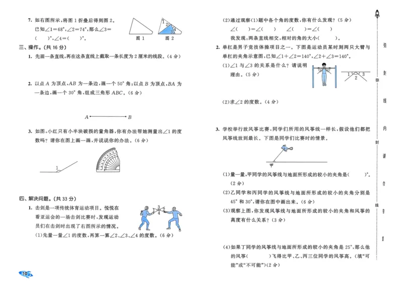 25秋53全优卷4上人教数学_2025秋《53全优卷》人教数学1-6