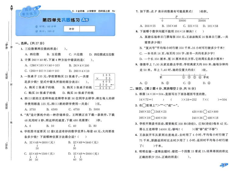 25秋53全优卷4上人教数学_2025秋《53全优卷》人教数学1-6