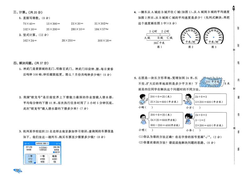 25秋53全优卷4上人教数学_2025秋《53全优卷》人教数学1-6