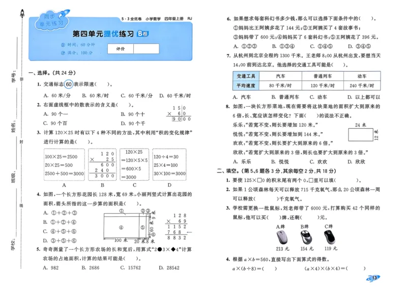 25秋53全优卷4上人教数学_2025秋《53全优卷》人教数学1-6