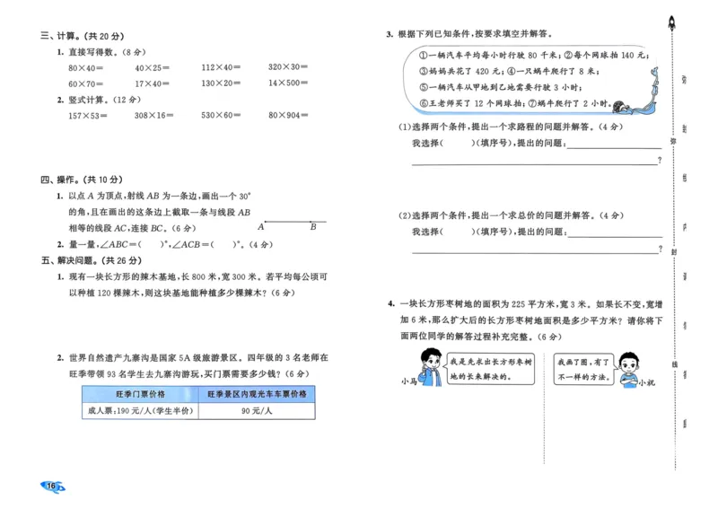 25秋53全优卷4上人教数学_2025秋《53全优卷》人教数学1-6