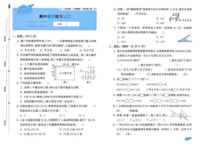 25秋53全优卷4上人教数学_2025秋《53全优卷》人教数学1-6