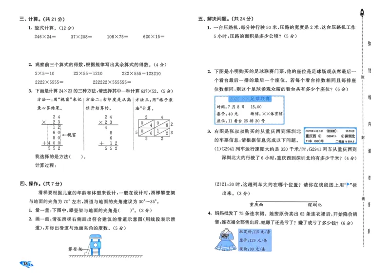 25秋53全优卷4上人教数学_2025秋《53全优卷》人教数学1-6