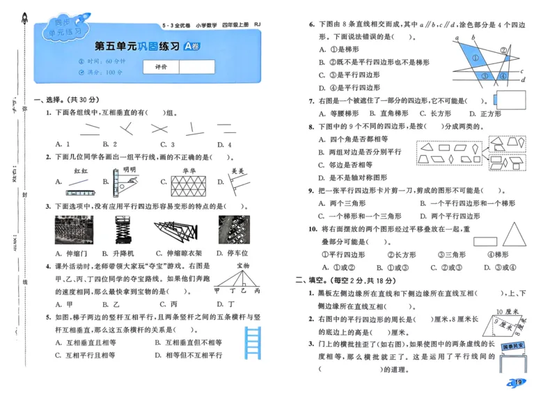 25秋53全优卷4上人教数学_2025秋《53全优卷》人教数学1-6