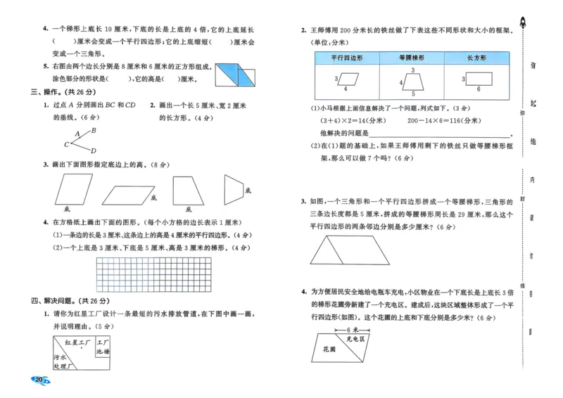 25秋53全优卷4上人教数学_2025秋《53全优卷》人教数学1-6