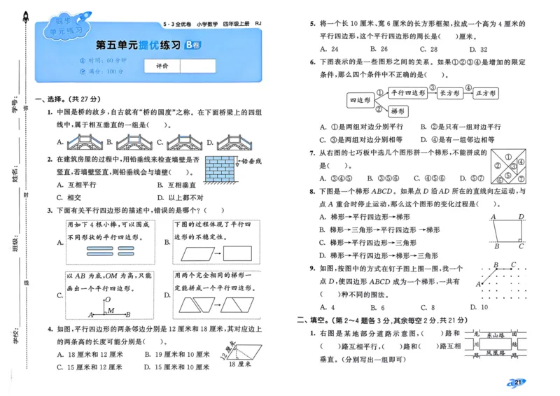 25秋53全优卷4上人教数学_2025秋《53全优卷》人教数学1-6