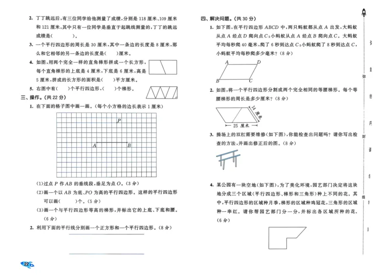 25秋53全优卷4上人教数学_2025秋《53全优卷》人教数学1-6