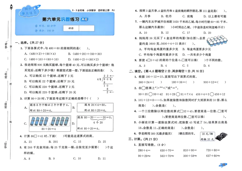 25秋53全优卷4上人教数学_2025秋《53全优卷》人教数学1-6