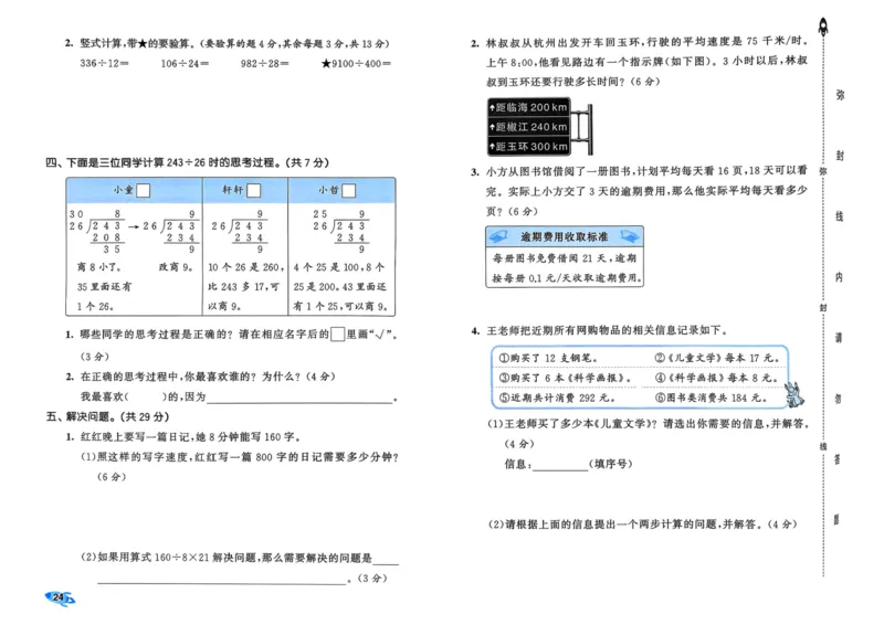 25秋53全优卷4上人教数学_2025秋《53全优卷》人教数学1-6