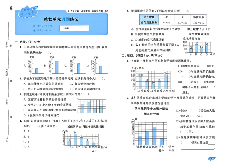 25秋53全优卷4上人教数学_2025秋《53全优卷》人教数学1-6