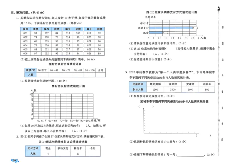 25秋53全优卷4上人教数学_2025秋《53全优卷》人教数学1-6