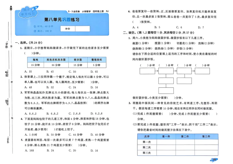 25秋53全优卷4上人教数学_2025秋《53全优卷》人教数学1-6