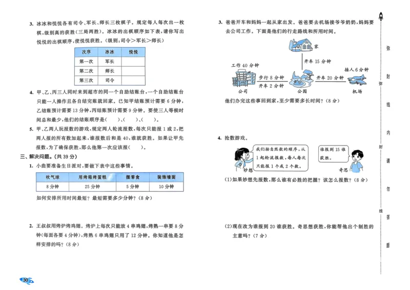 25秋53全优卷4上人教数学_2025秋《53全优卷》人教数学1-6