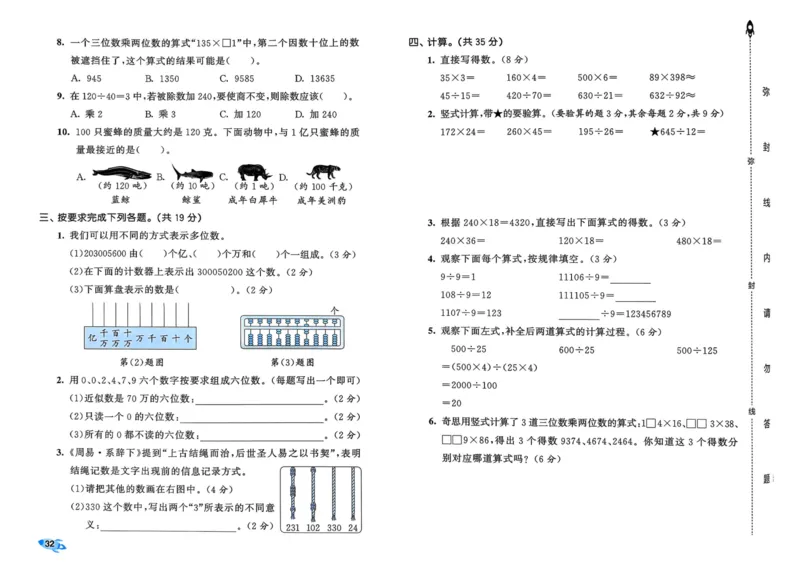 25秋53全优卷4上人教数学_2025秋《53全优卷》人教数学1-6